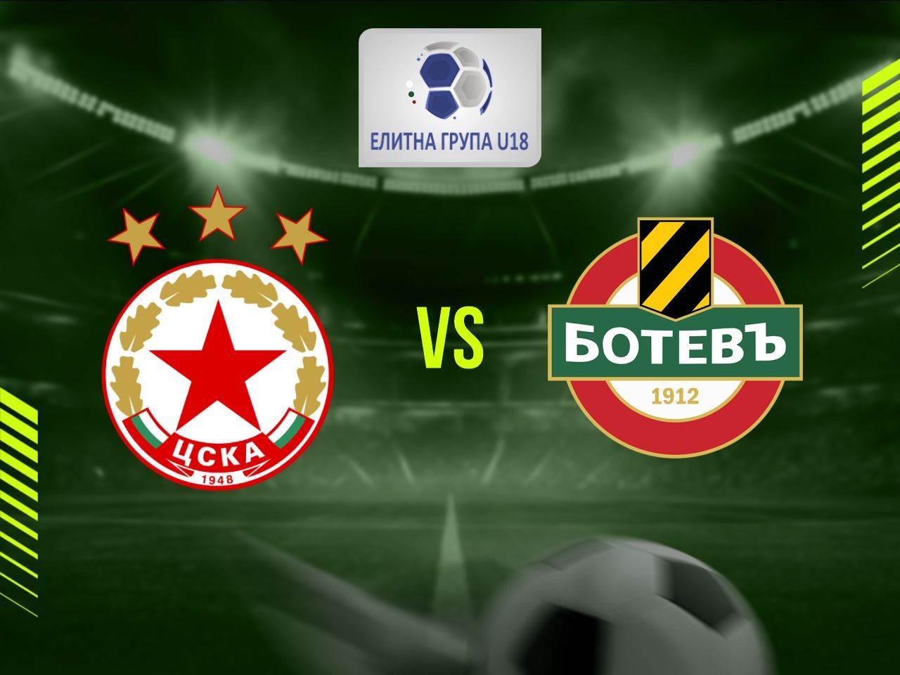 ЦСКА (София) U18 - Ботев (Пловдив) U18