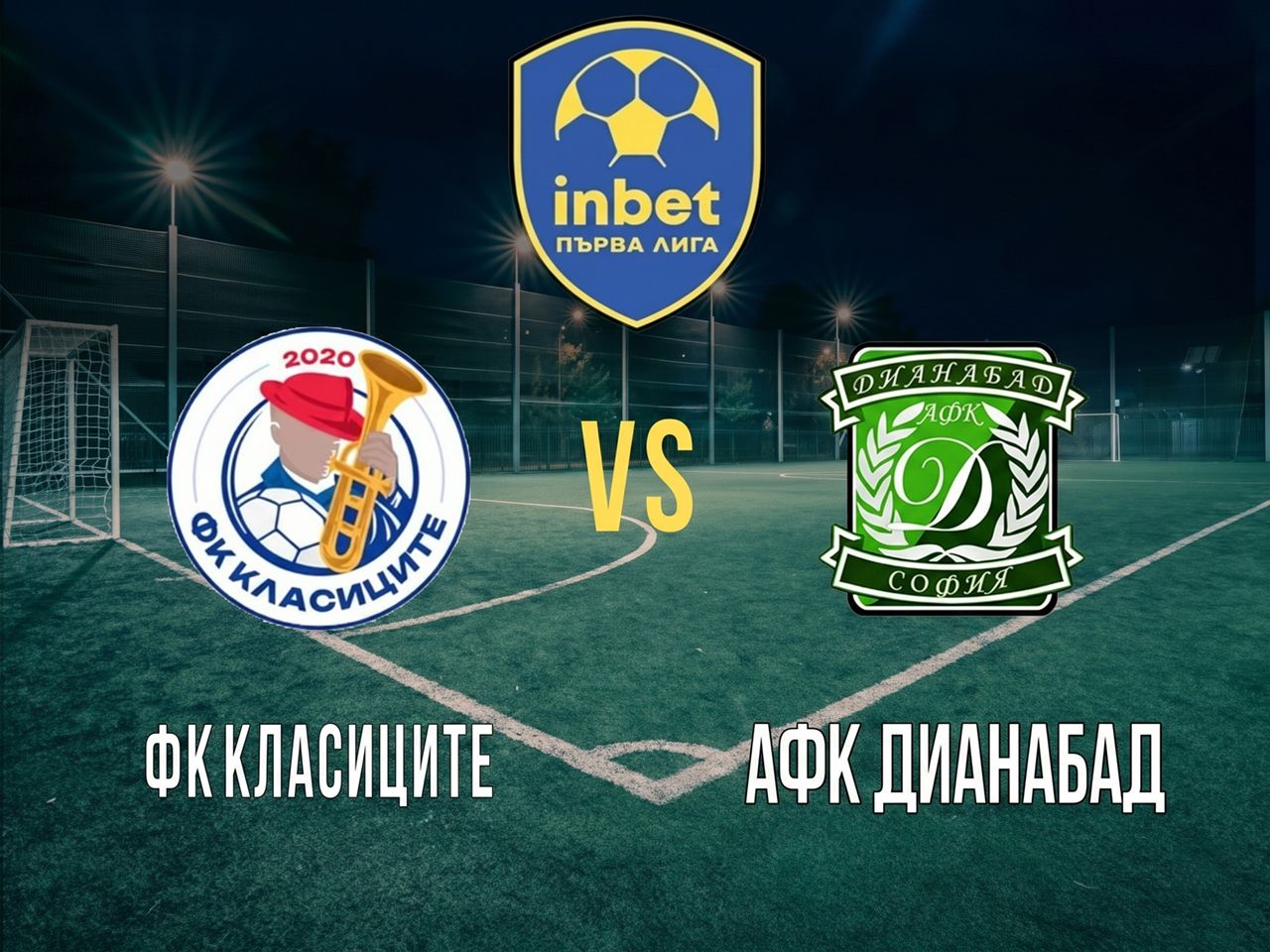 ФК Класиците - АФК Дианабад