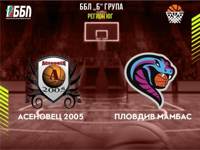Асеновец 2005	Пловдив Мамбас