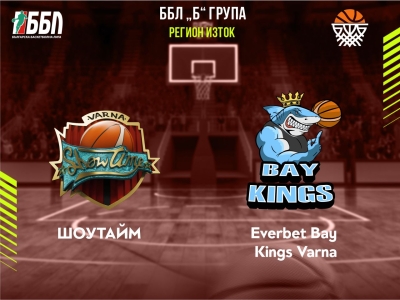 Шоутайм	- Everbet Bay Kings Varna