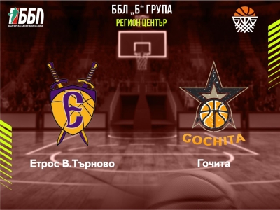 Етрос Велико Търново - Гочита