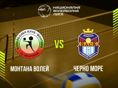 Волейбол