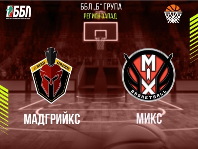 Мадгрийкс - Микс