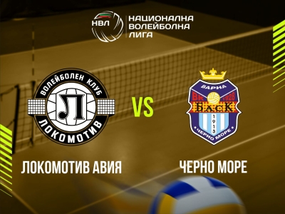 ЛОКОМОТИВ АВИЯ - ЧЕРНО МОРЕ