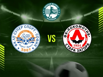 ЛП Супер спорт (София) - Локомотив (Стара Загора)