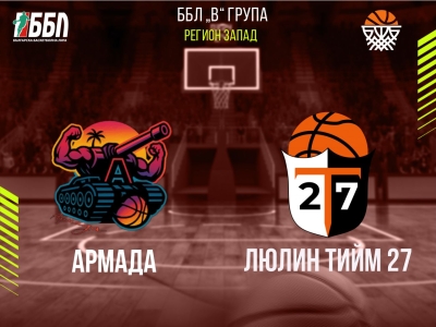 Армада - Люлин Тийм 27