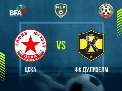 Мини футбол и Футзал