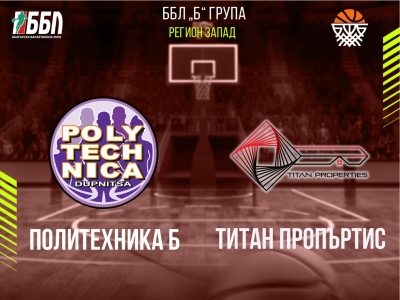 Политехника Б - Титан Пропъртис