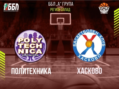 Политехника - Хасково