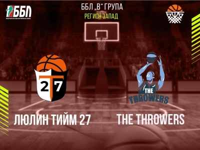 Люлин Тийм 27 - The Throwers