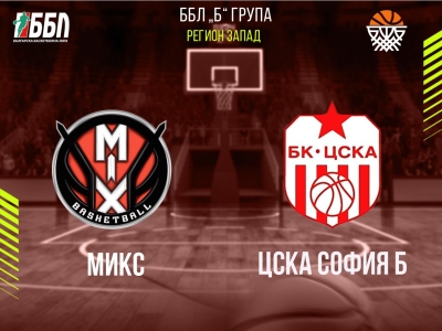 Микс - ЦСКА София Б
