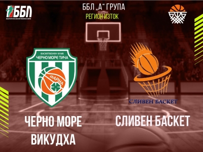Черно море Викудха - Сливен Баскет