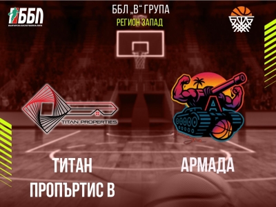 Титан Пропъртис В - Армада