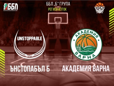 Ънстопабъл Б - Академия Варна