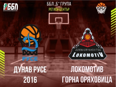 Дунав Русе 2016 - Локомотив Горна Оряховица