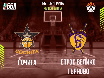 Гочита - Етрос Велико Търново