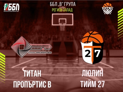 Титан Пропъртис В - Люлин тийм 27