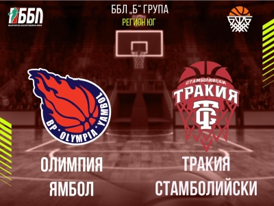 Олимпия Ямбол - Тракия Стамболийски