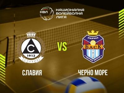 СЛАВИЯ - ЧЕРНО МОРЕ