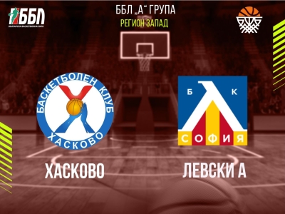 Хасково - Левски А