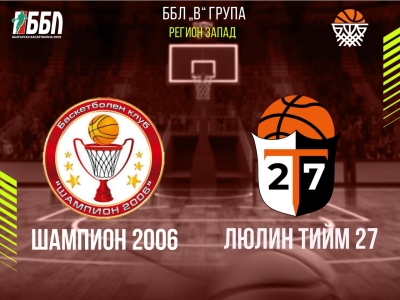 Шампион 2006 - Люлин тийм 27