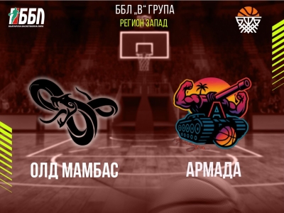 Олд Мамбас - Армада