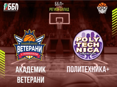 Академик Ветерани - Политехника+