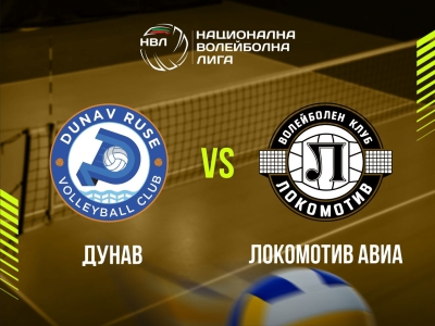 ДУНАВ - ЛОКОМОТИВ АВИА