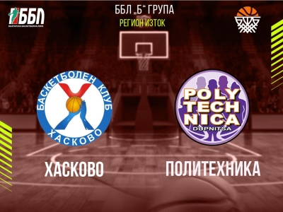 Хасково - Политехника