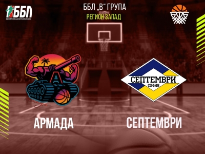 Армада - Септември