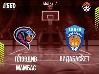 Пловдив Мамбас - Видабаскет