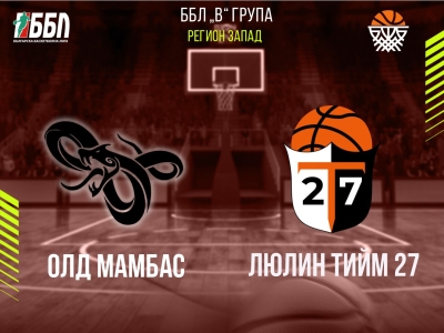 Олд Мамбас - Люлин тийм 27