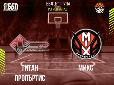 Титан Пропъртис - Микс