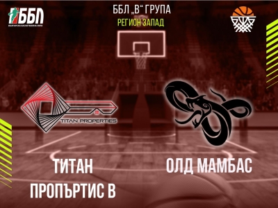 Титан Пропъртис В - Олд Мамбас