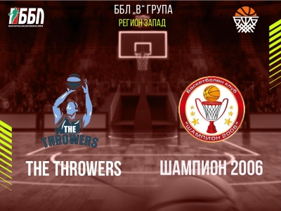 The Throwers - Шампион 2006
