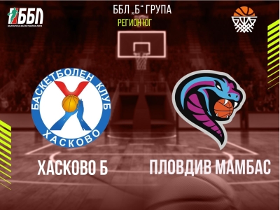 Хасково Б - Пловдив Мамбас