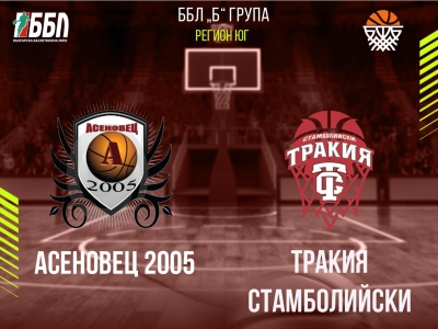 Асеновец 2005 - Тракия Стамболийски