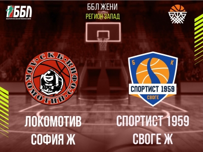 Локомотив София Ж - Спортист 1959 Своге Ж