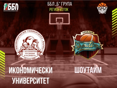 Икономически университет - Шоутайм