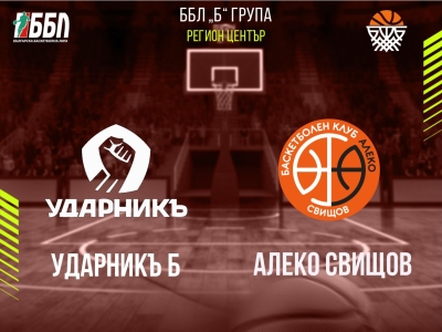Ударникъ Б - Алеко Свищов