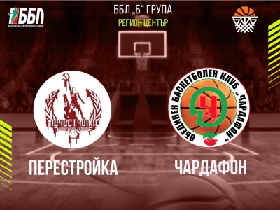 Перестройка - Чардафон