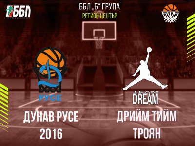 Дунав Русе 2016 - Дрийм тийм Троян