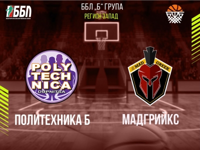 Политехника Б - Мадгрийкс
