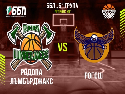 Родопа Лъмбърджакс - Рогош