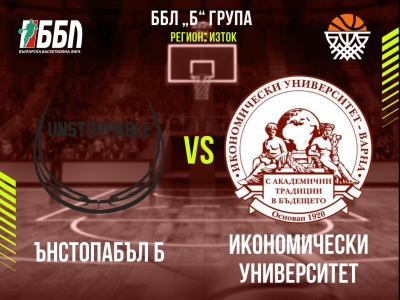 Ънстопабъл - Икономически университет