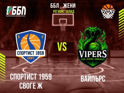 Спортист 1959 Своге Ж - Вайпърс