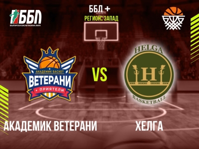 Академик Ветерани - Хелга