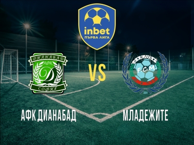 АФК Дианабад - Младежите