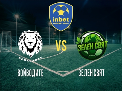 Войводите - Зелен Свят