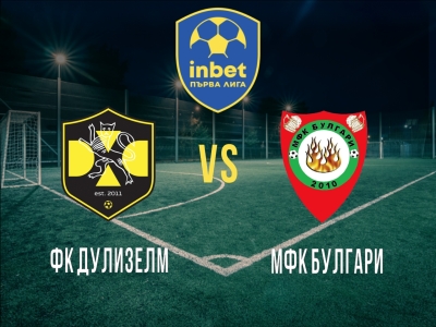 ФК Дулизелм - МФК Булгари